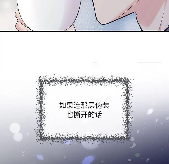 《协议关系》漫画 第7話