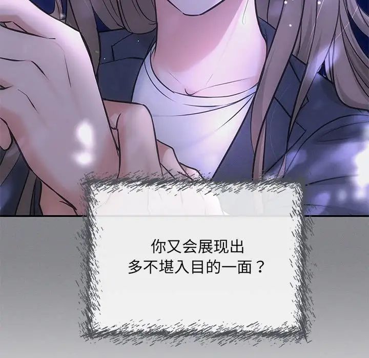 《协议关系》漫画 第7話