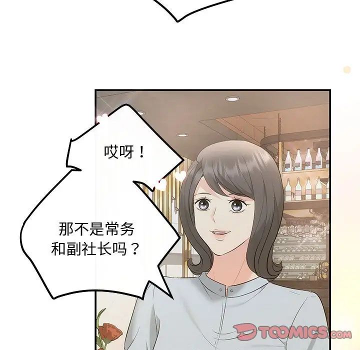 《协议关系》漫画 第7話
