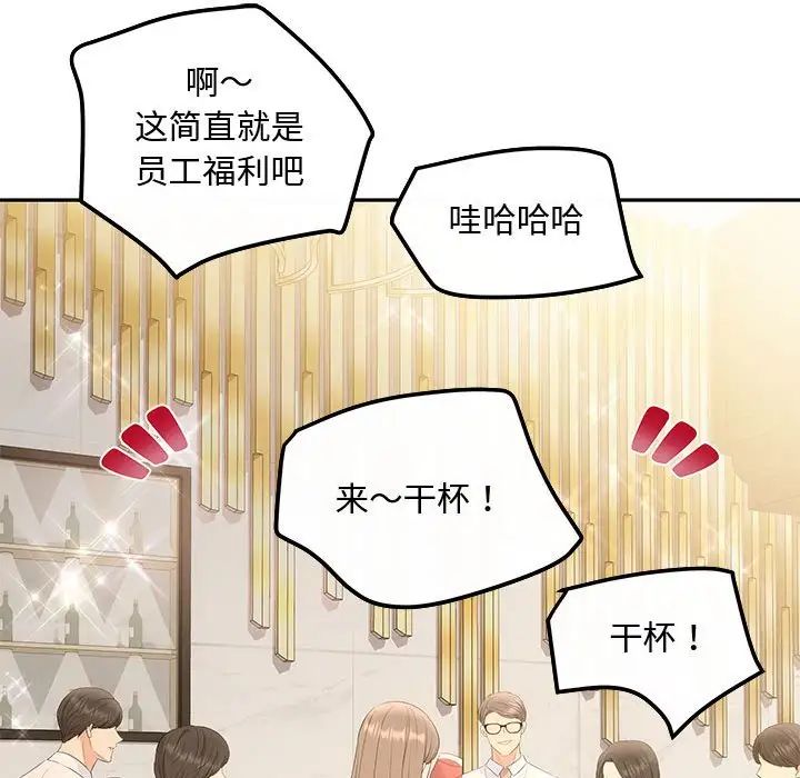 《协议关系》漫画 第7話