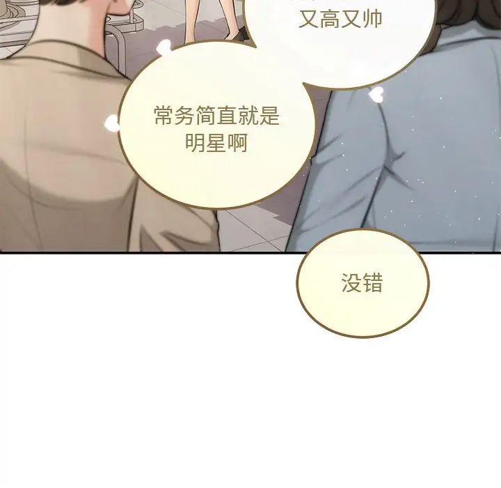 《协议关系》漫画 第7話