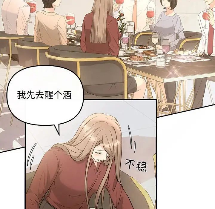 《协议关系》漫画 第7話