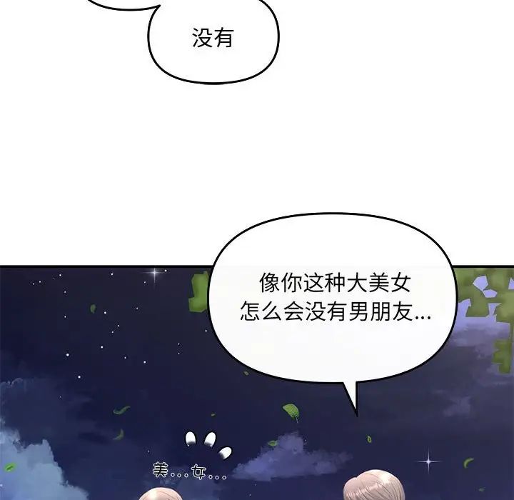 《协议关系》漫画 第7話