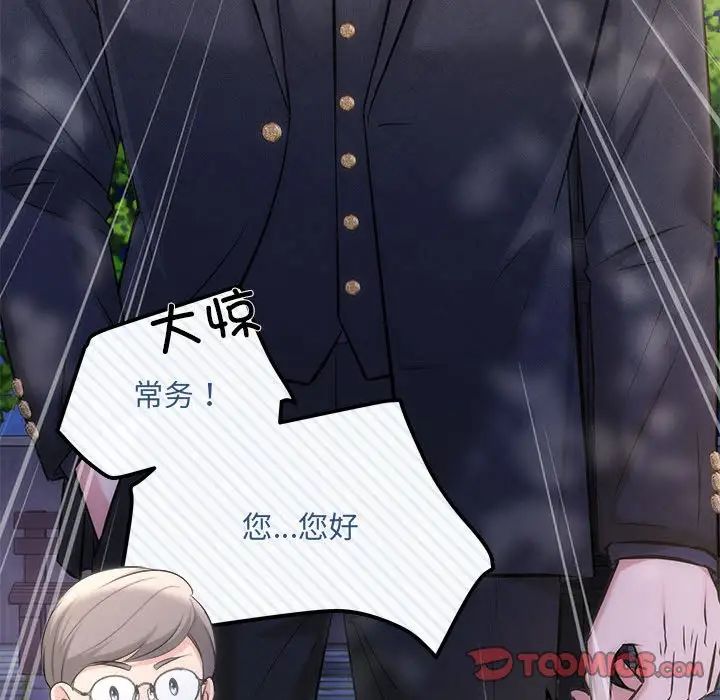 《协议关系》漫画 第7話