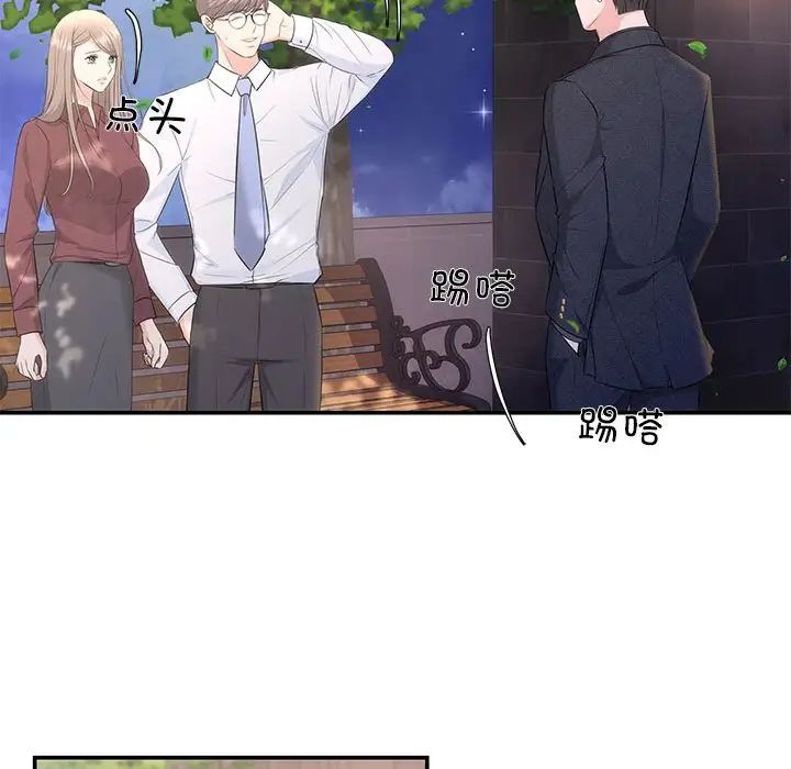 《协议关系》漫画 第7話