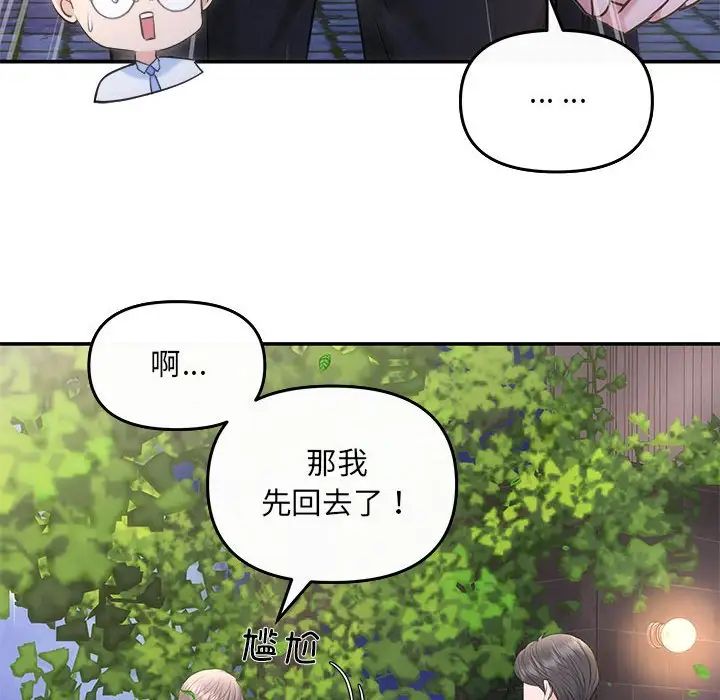 《协议关系》漫画 第7話