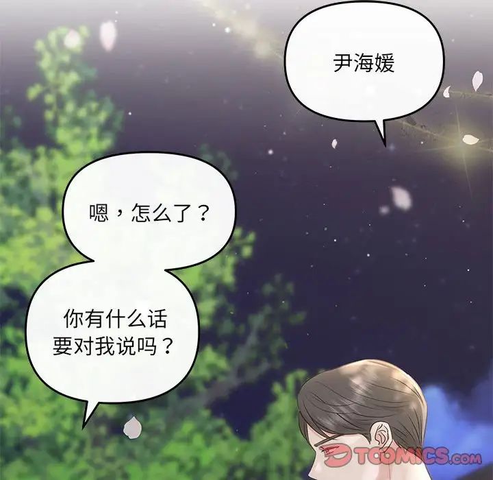 《协议关系》漫画 第7話