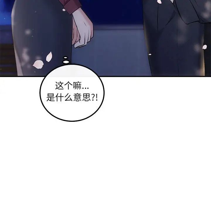 《协议关系》漫画 第7話
