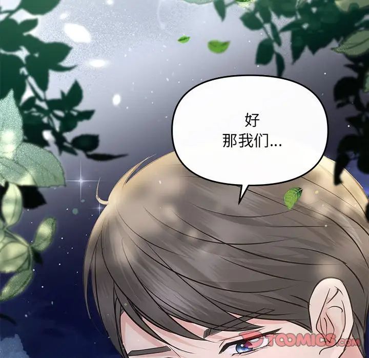 《协议关系》漫画 第7話