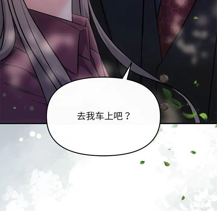 《协议关系》漫画 第7話