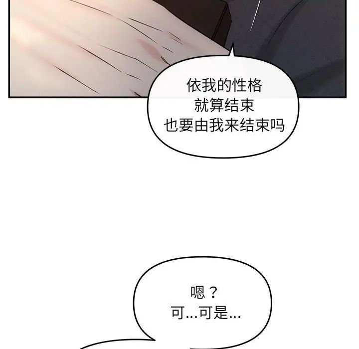 《协议关系》漫画 第8話