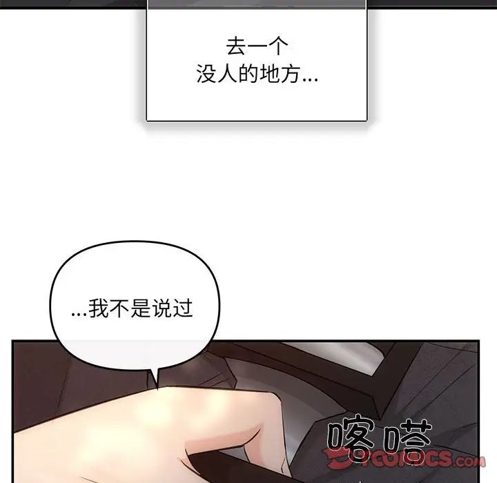 《协议关系》漫画 第8話