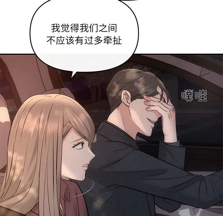 《协议关系》漫画 第8話