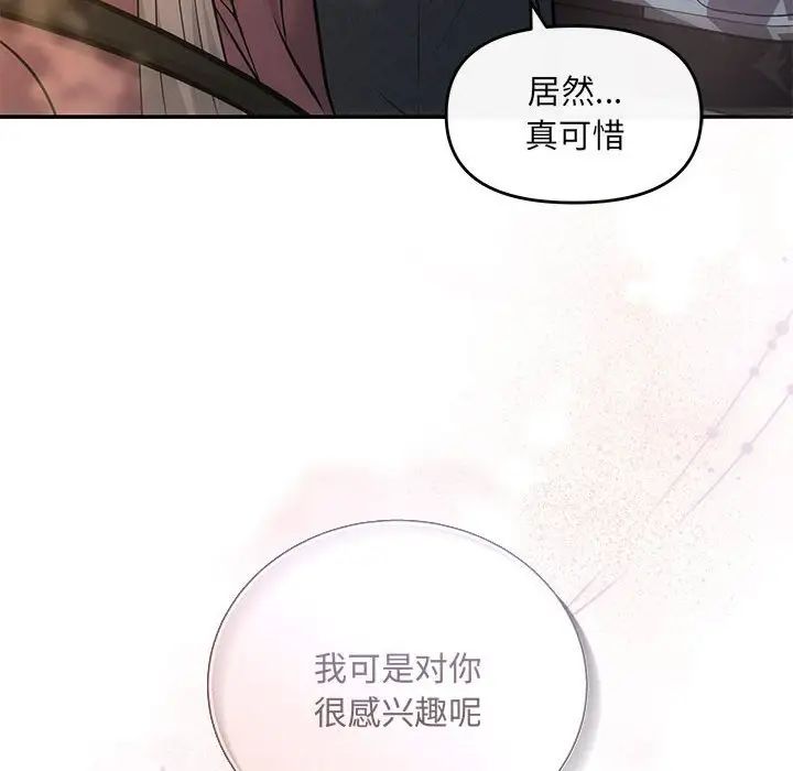 《协议关系》漫画 第8話