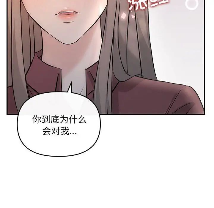 《协议关系》漫画 第8話