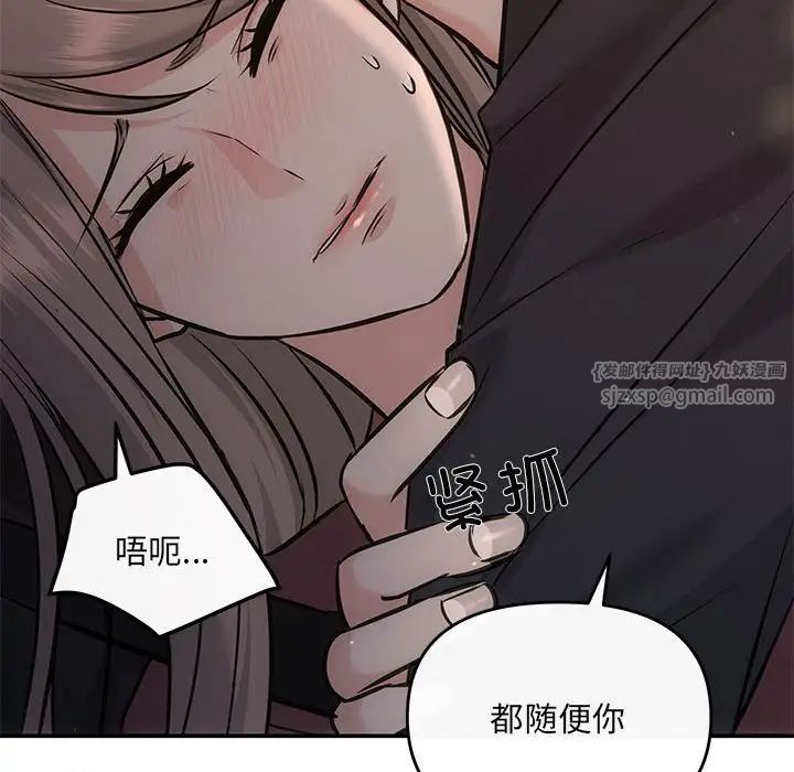 《协议关系》漫画 第8話