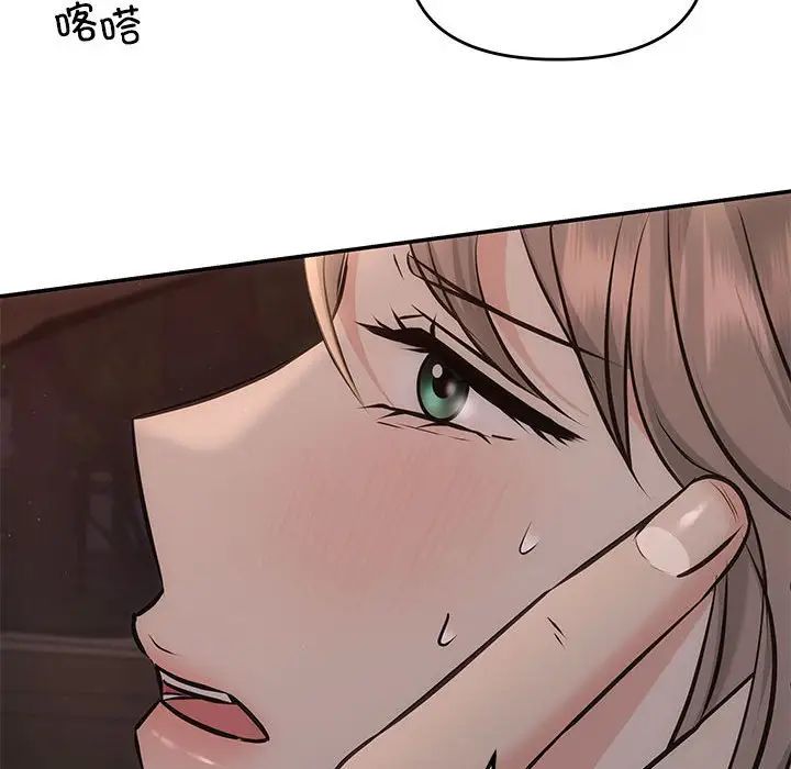 《协议关系》漫画 第8話