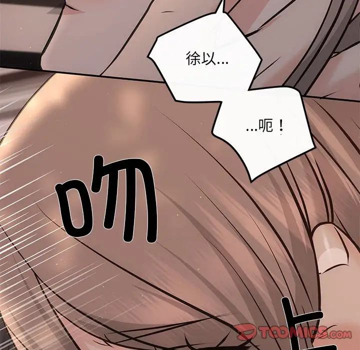 《协议关系》漫画 第8話