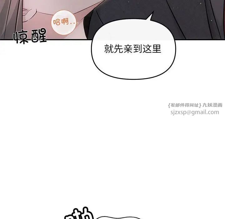 《协议关系》漫画 第8話