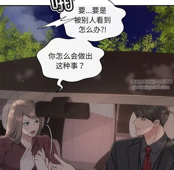 《协议关系》漫画 第8話