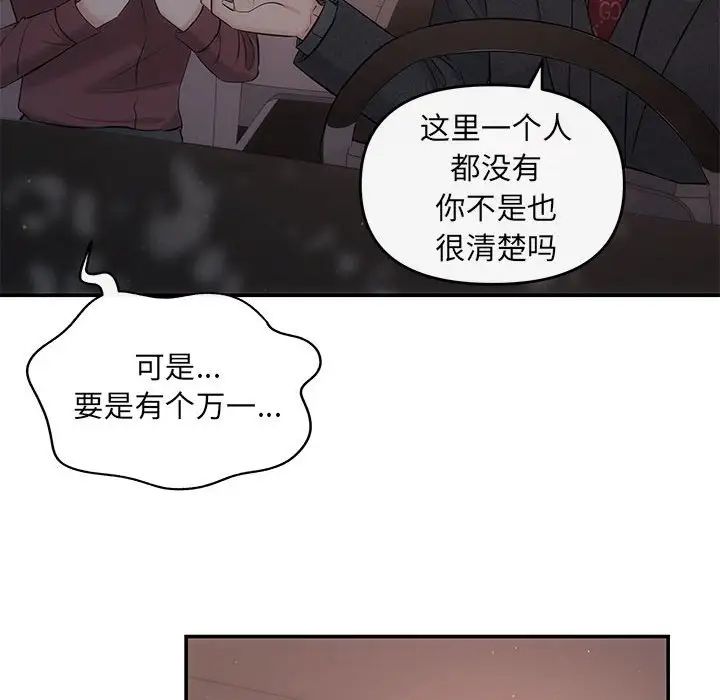 《协议关系》漫画 第8話