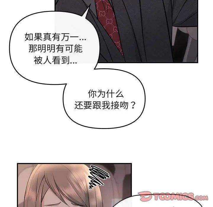 《协议关系》漫画 第8話