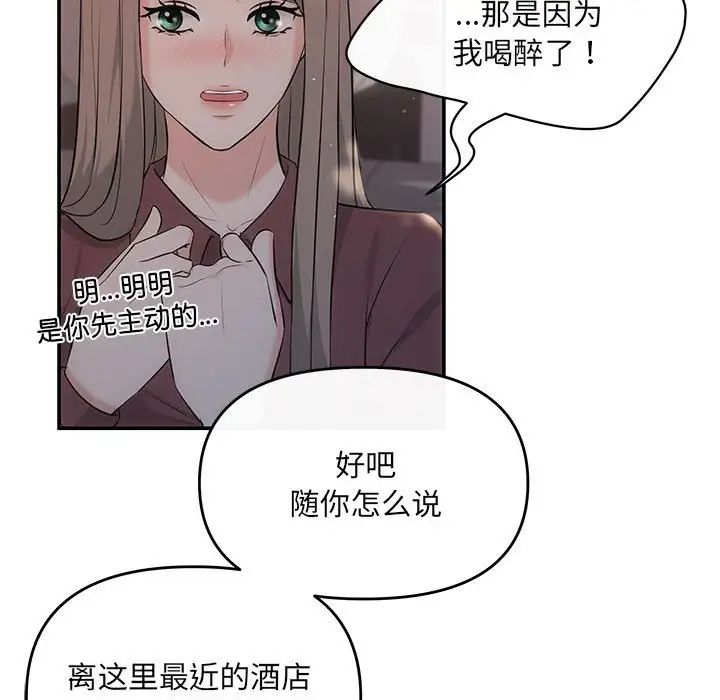 《协议关系》漫画 第8話