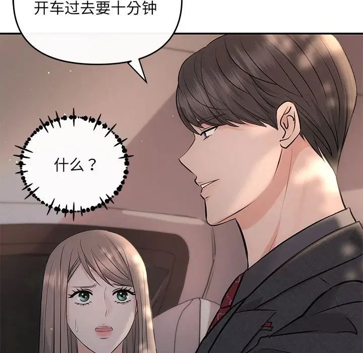《协议关系》漫画 第8話