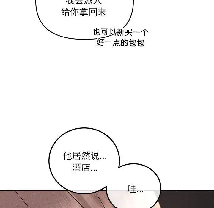 《协议关系》漫画 第8話