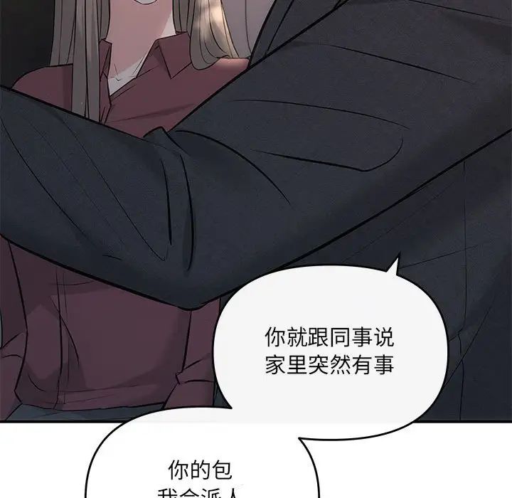 《协议关系》漫画 第8話