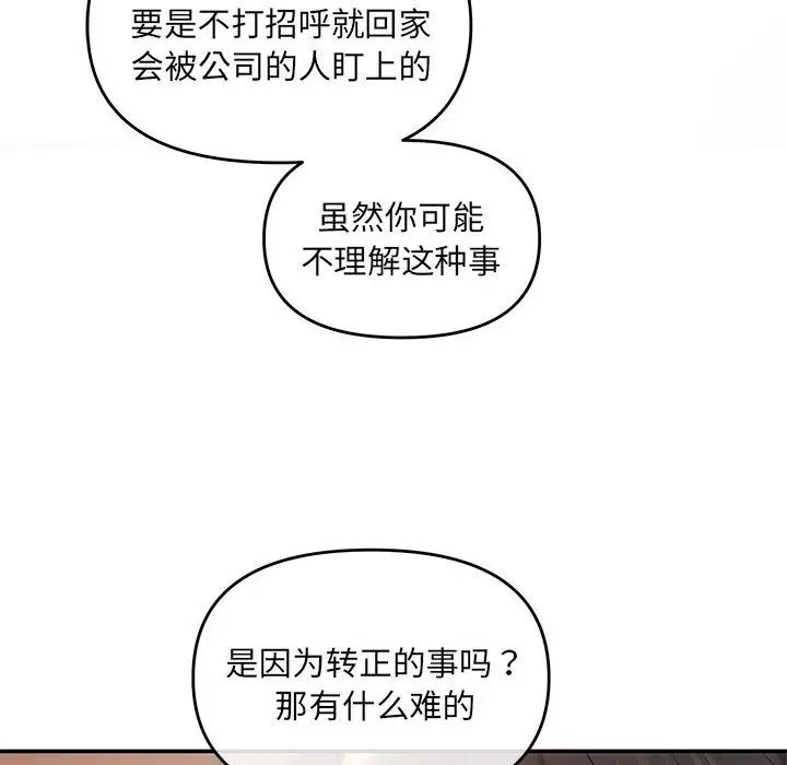 《协议关系》漫画 第8話