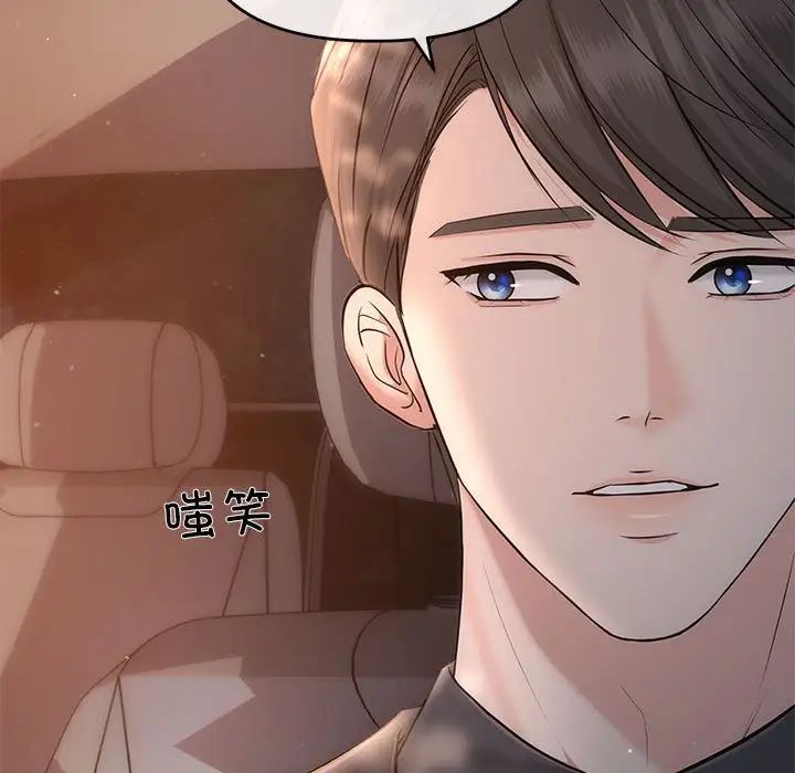 《协议关系》漫画 第8話