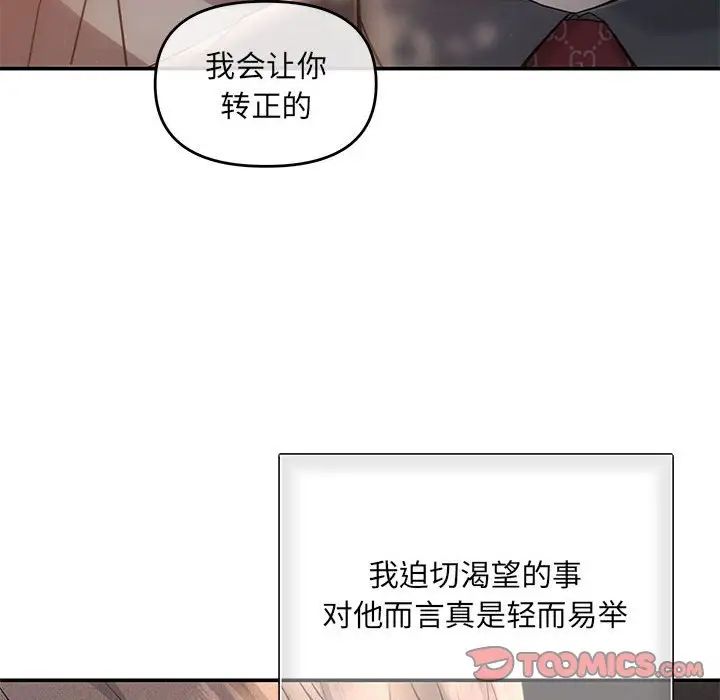 《协议关系》漫画 第8話