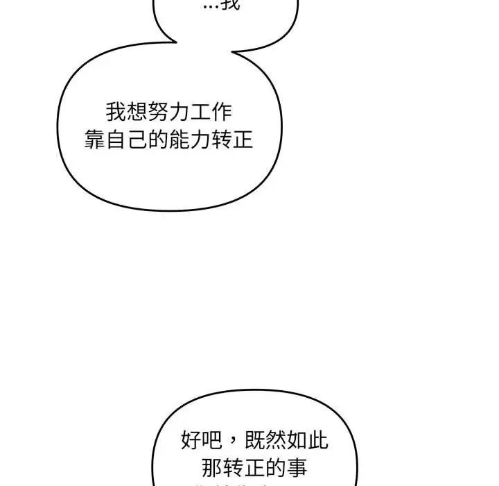 《协议关系》漫画 第8話
