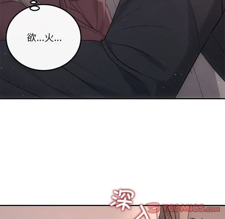 《协议关系》漫画 第8話