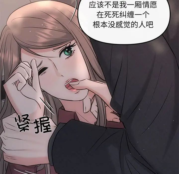 《协议关系》漫画 第8話