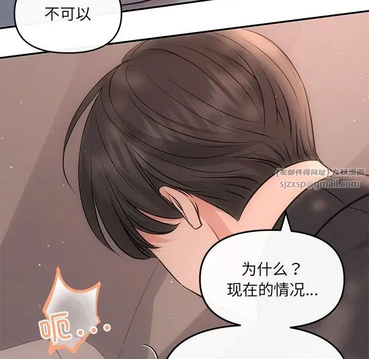 《协议关系》漫画 第8話