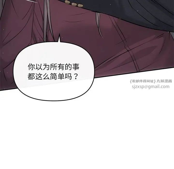 《协议关系》漫画 第8話