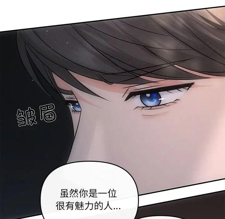 《协议关系》漫画 第8話