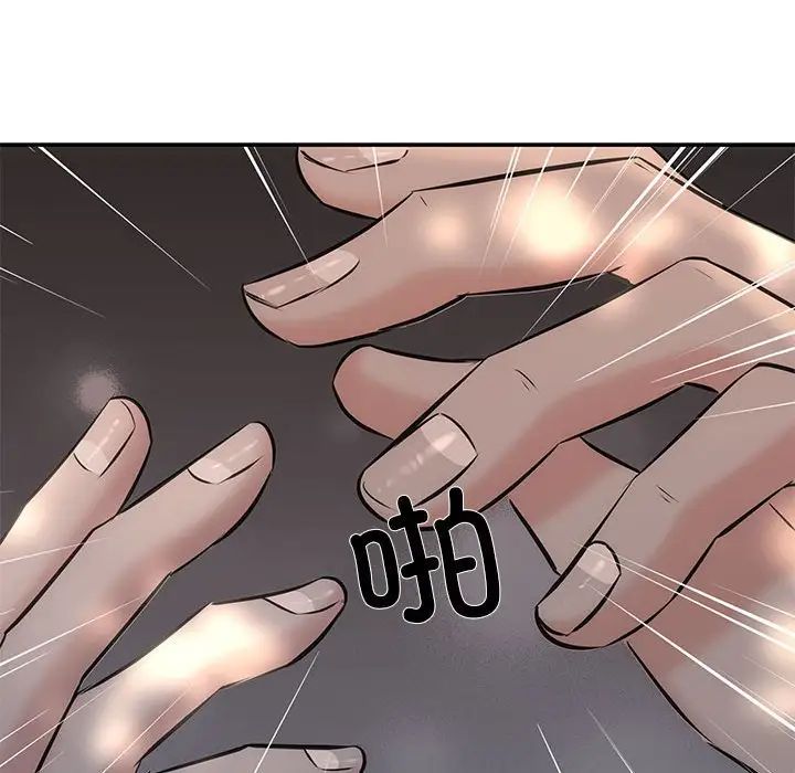 《协议关系》漫画 第8話