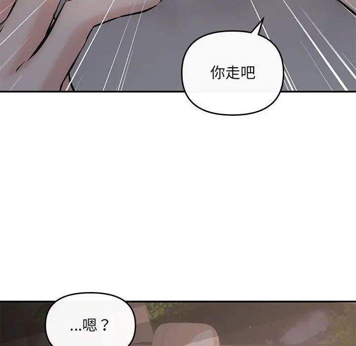 《协议关系》漫画 第8話