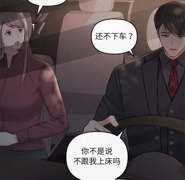 《协议关系》漫画 第8話
