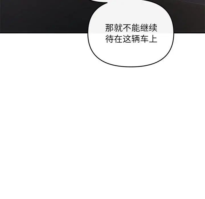 《协议关系》漫画 第8話