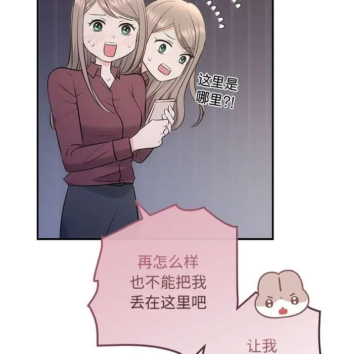 《协议关系》漫画 第8話