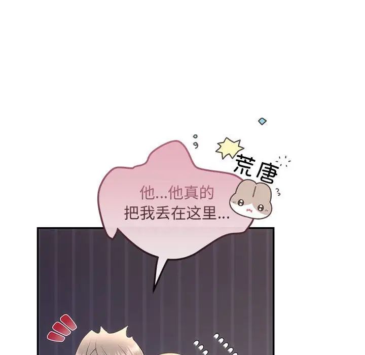 《协议关系》漫画 第8話