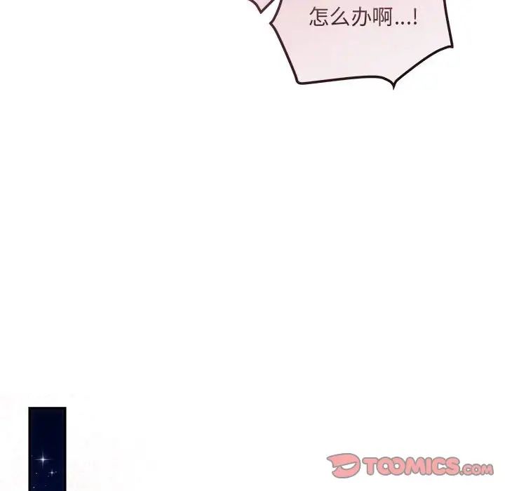 《协议关系》漫画 第8話