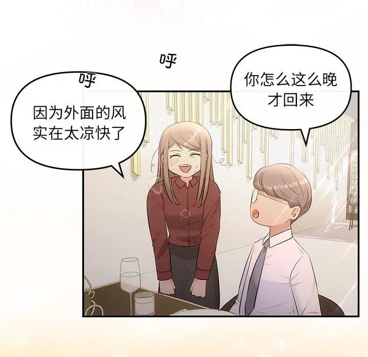 《协议关系》漫画 第8話