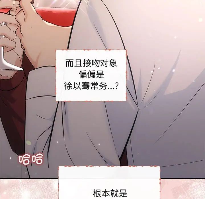 《协议关系》漫画 第8話