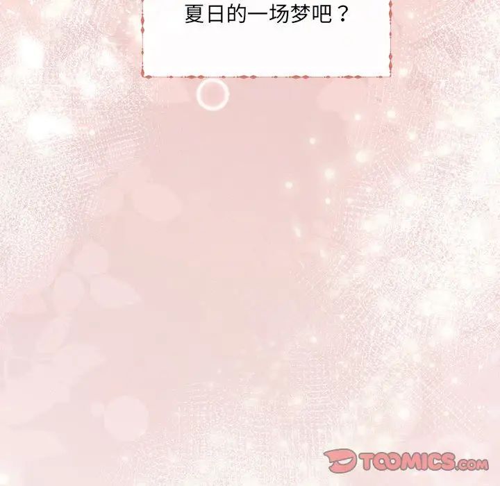 《协议关系》漫画 第8話