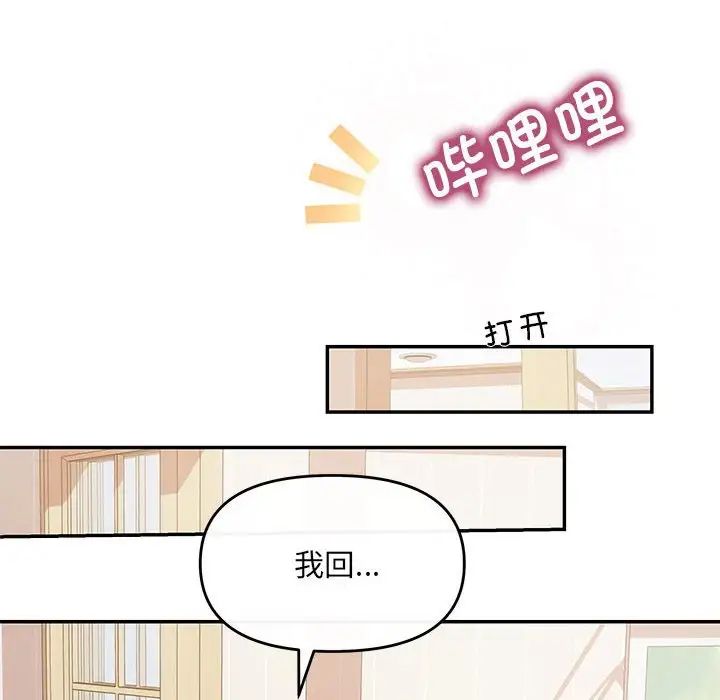 《协议关系》漫画 第8話